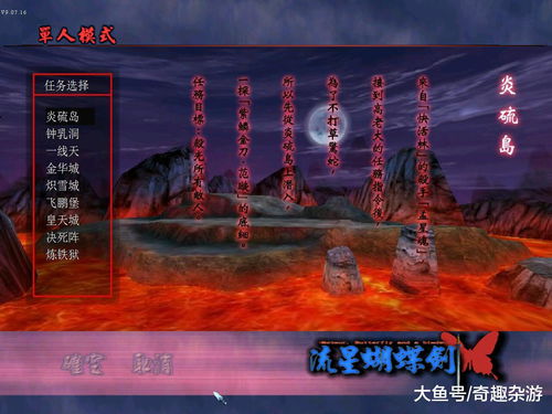 流星蝴蝶剑游戏开头曲