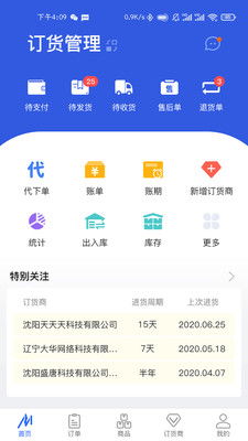 订货系统软件,助力企业高效管理供应链