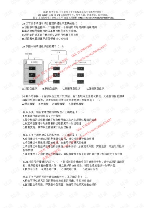 2017系统集成项目管理,丕噩賲賱氐赗乇爻爻胤賷夭hd