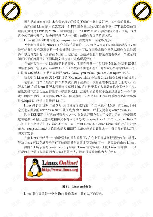 linux 0.01内核分析与操作系统设计