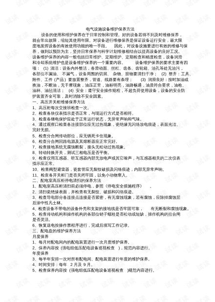 设备维护保养制度,企业设备维护保养制度的重要性与实施要点