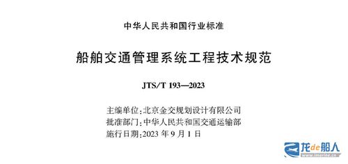 船舶交通管理系统工程技术规范,船舶交通管理系统工程技术规范概述