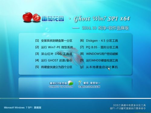 番茄花园win7,深度解析与安装指南