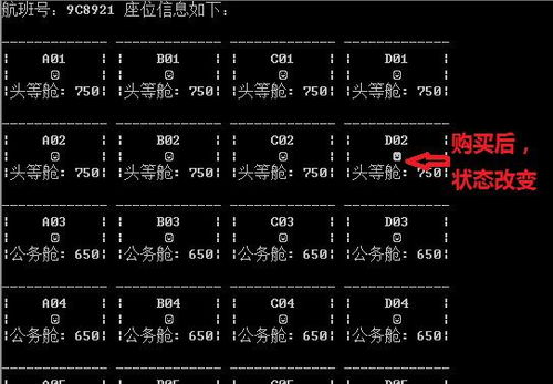 c飞机订票系统设计,从需求分析到实现