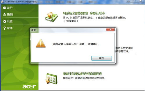 acer 系统还原不了,acer系统还原失败？原因及解决方法大揭秘