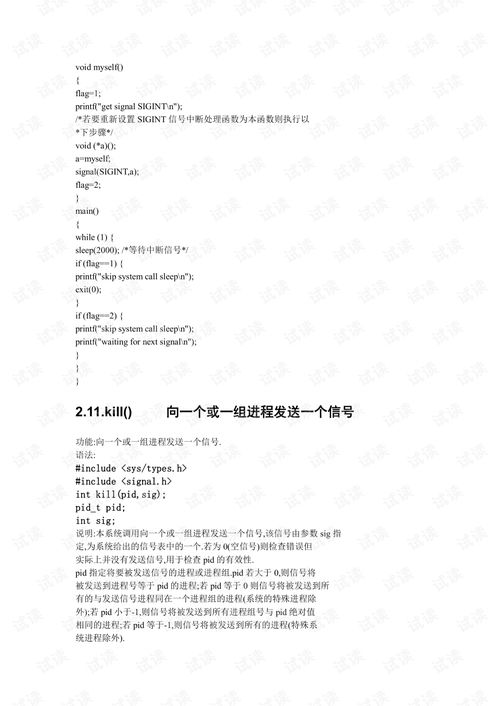 c语言系统编程pdf,深入浅出掌握系统级编程技巧