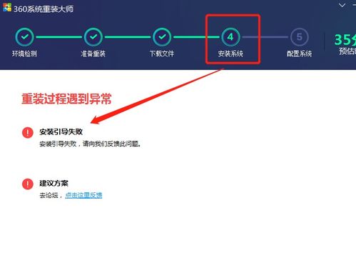 360系统安装失败,360系统安装失败？教你如何解决