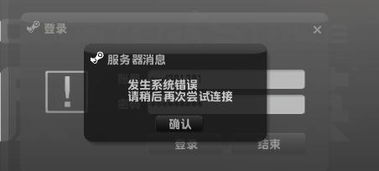 csol登录系统错误,CSOL登录系统错误解析及解决方法