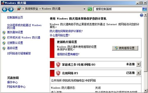 2008系统防火墙,功能、配置与优化