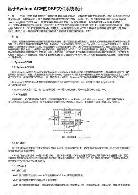 dsp 文件系统,联通dsps文件是什么格式文件怎么打开