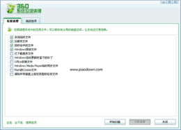 360系统工具,360系统工具——全方位保护您的电脑安全