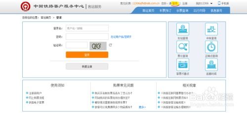 12306订票攻略系统,铁路12306官网登录入口