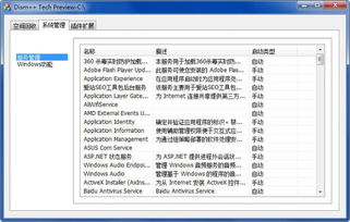 dism系统精简工具,优化Windows系统，释放更多空间