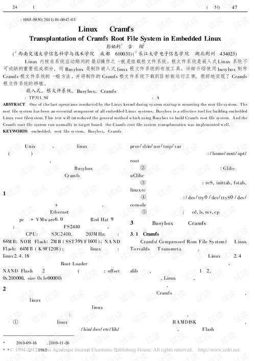 cramfs文件系统,原理、应用与优势