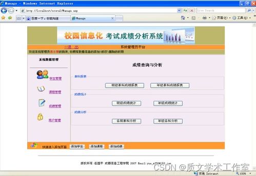 asp.net成绩管理系统,ASP.NET学生成绩管理系统的设计与实现