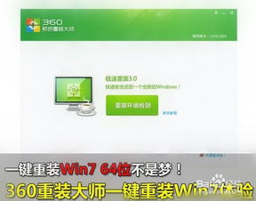 360系统重装大师win8,360系统重装大师在Win8系统中的应用与优势