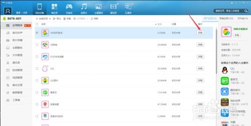 电脑卸载手机系统软件,轻松解决手机内存不足问题