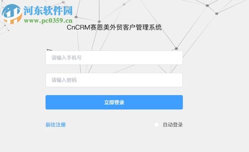 CnCRM赛恩美外贸客户管理系统,助力外贸企业高效管理客户关系