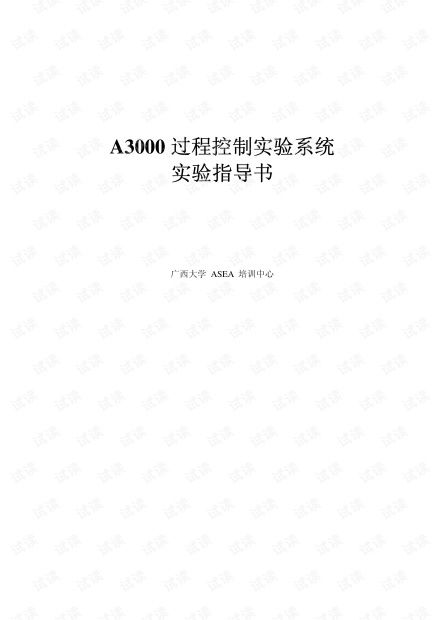 a3000过程控制实验系统,自动化教育的新利器