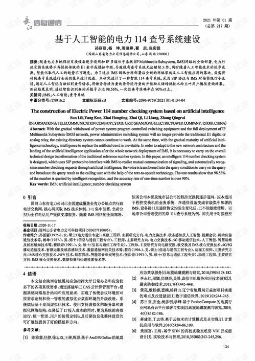 114查号系统,114电话号码查询官网