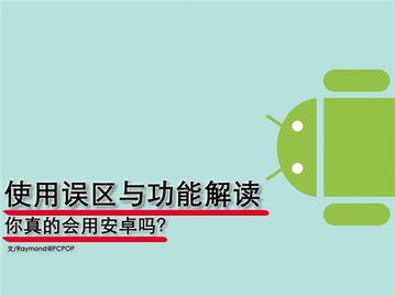 ANDROID系统人群,Android系统的起源与发展