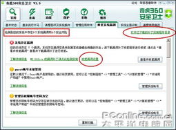 360安全卫士系统补丁,守护电脑安全的重要工具