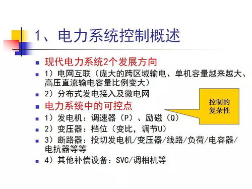 agc 电力系统,AGC在电力系统中的重要作用与实现方法