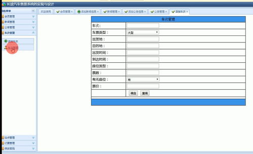 asp订票系统,基于ASP的订票系统设计与实现