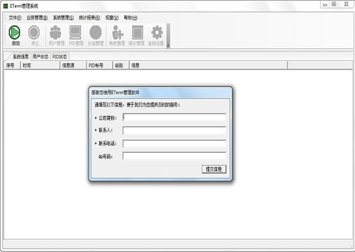 eterm系统下载,轻松掌握机票销售代理软件