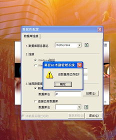 a1考勤系统数据库连接失败,a1考勤管理系统数据库连接失败