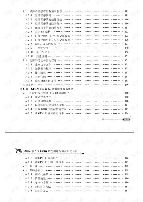 arm嵌入式linux系统构建与驱动开发,ARM嵌入式Linux系统概述