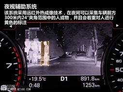 a8夜视系统吗,夜间行车的安全守护者