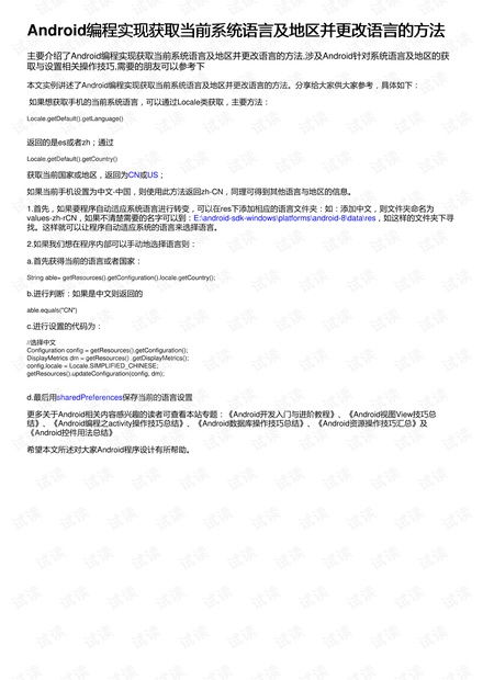 android获取系统语言,Android是什么意思