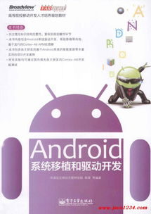 android系统驱动开发,Android系统驱动开发入门指南