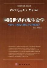 《生物系统学》,什么是生物系统学？