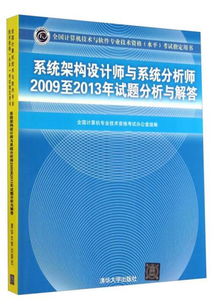 2013年系统分析师,面向对象建模方法在信息系统开发中的应用与实践