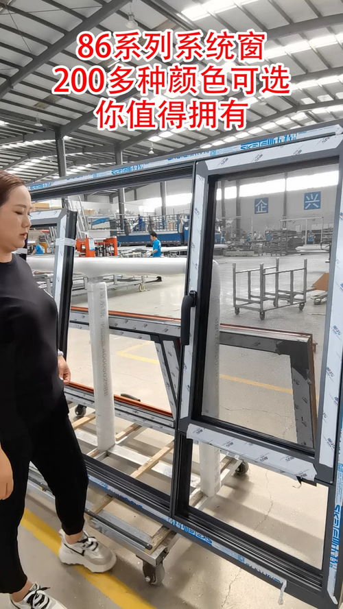 86型系统窗,现代家居的时尚之选