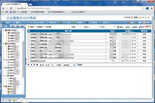 asp oa系统,企业办公自动化的利器