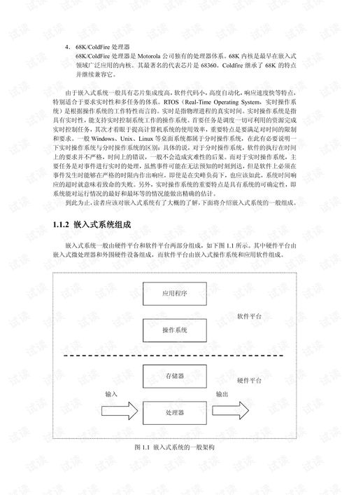 arm嵌入式linux系统设计与开发,arm嵌入式linux系统
