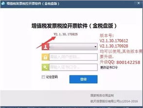 2017开票系统,国家税务电子发票开票
