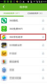 360手机私密系统,全方位保护您的隐私安全