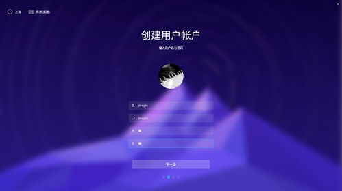 deepin系统下载,深度操作系统Deepin下载指南