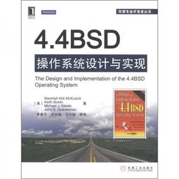 4.4bsd操作系统设计与实现,4.4BSD的内部结构