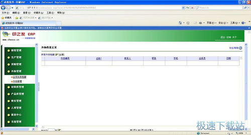 erp系统安装,erp是什么的简称