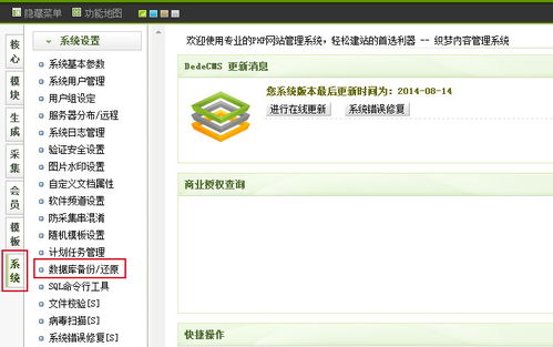 dede系统后台,功能、操作与优化