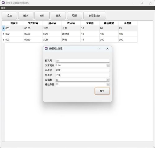 c 铁路售票系统,技术探索与实践应用