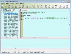 C/C  程序设计学习与实验系统,助力编程学习的新利器