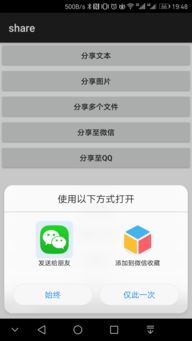 android调用系统分享功能,android子系统下载