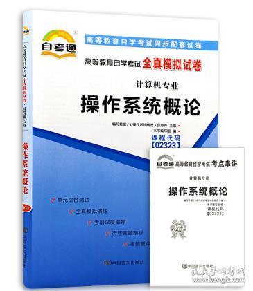 2323操作系统概论,操作系统概论概述
