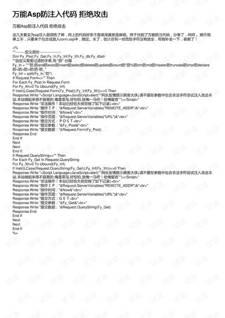 asp防注入系统,构建安全的Web应用